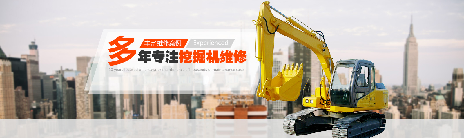 挖掘機維修